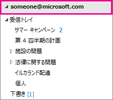 Outlook アカウント