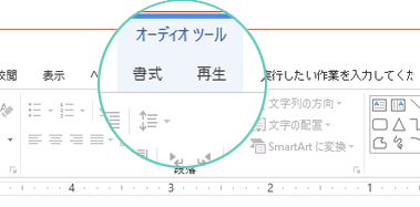 Powerpoint でビデオ 音楽クリップ またはサウンド クリップをトリミングする Office サポート