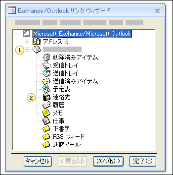 Exchange/Outlook リンク ウィザード