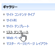[ギャラリー] メニューのリスト テンプレート リンク
