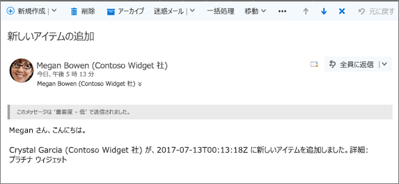 アイテムが変更Microsoft Flowによって送信された電子メール