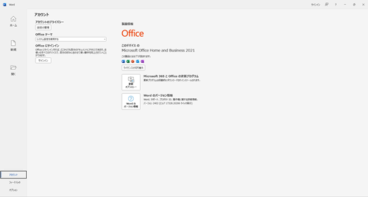 この画像は、デバイス ベースの Office DA がライセンス認証された後の Word の Backstage です (Ja)。 [このデバイスの場合] が [製品情報] に表示されます。