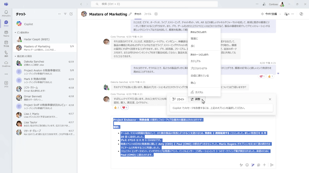 Microsoft Teams での Copilot チャットを作成します。