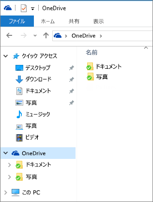 エクスプローラーの OneDrive