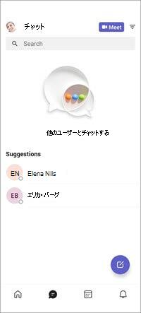 Teams の無料モバイル チャット画面