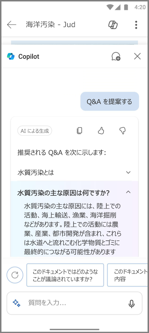 おすすめの質問と回答の応答が表示された Android デバイス上の Word の Copilot のスクリーンショット