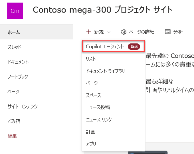 サイト ホームページからの新規 Copilot エージェント作成のスクリーンショット