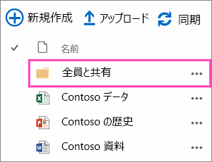 OneDrive for Business のフォルダーを全員と共有