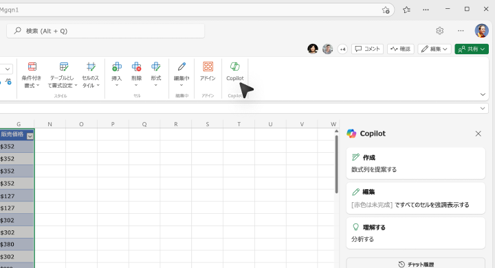 Excel リボンの [Copilot] ボタンを選択する場所のスクリーンショット。