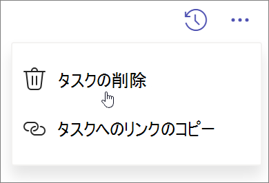 Microsoft Plannerでタスクを削除する