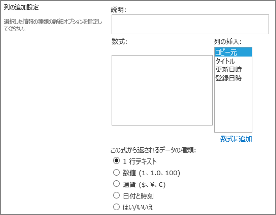 計算列のオプション