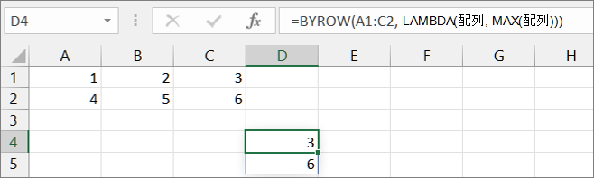 最初の BYROW 関数の例