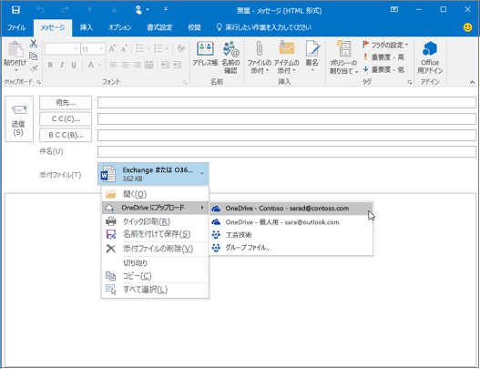 Outlook メール メッセージにファイルを添付または画像を挿入する Outlook