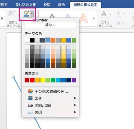 行の色 スタイル 太さword For Mac Office サポート