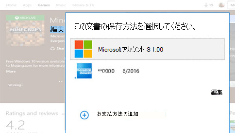 Microsoft アカウントでの購入