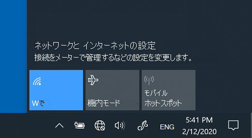 [ネットワークの設定] Windows 10