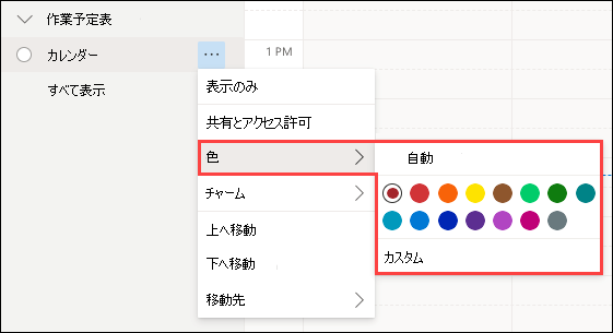 Outlook Web 予定表の色の選択
