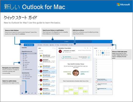 Outlook 2016 for Mac クイック スタート ガイド