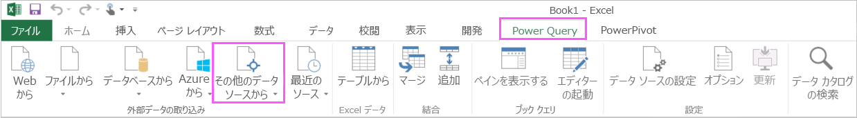Power Query のリボン