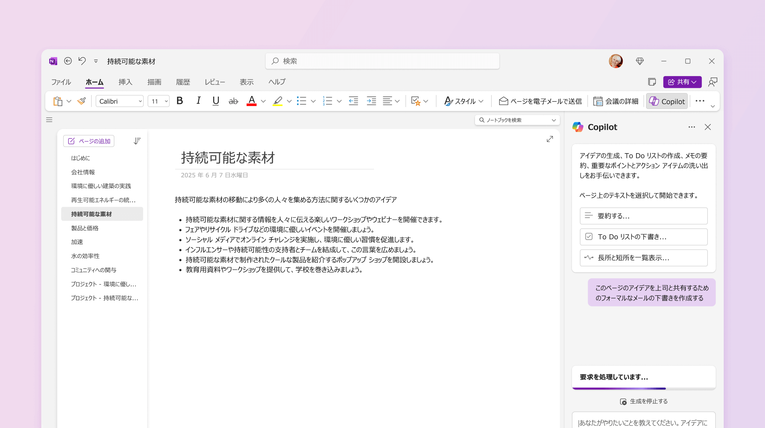 スクリーンショットは、OneNote の Copilot が計画を作成しているところを示しています。