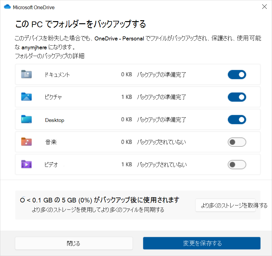 Windows 10の OneDrive Backup のスクリーンショット。