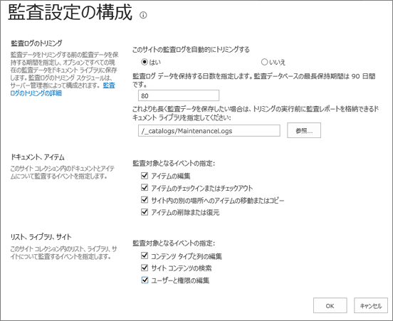 サイト コレクションの監査設定画面