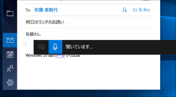 タイピングではなく音声で Pc に入力するためにディクテーションを使用する