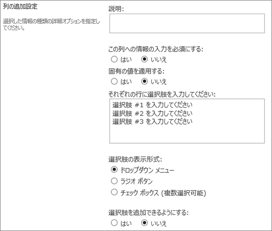 選択肢列のオプション