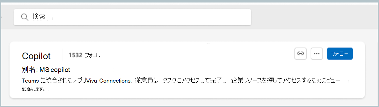 フォローしていないトピックを示すスクリーンショット。