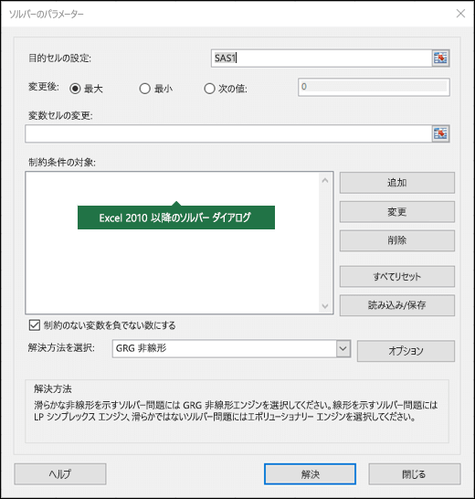 Excel 2010 とソルバー ダイアログ ボックスの画像