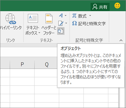 Excel スプレッドシートにオブジェクトを挿入する Excel