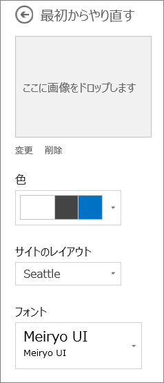 選択したテーマをカスタマイズする