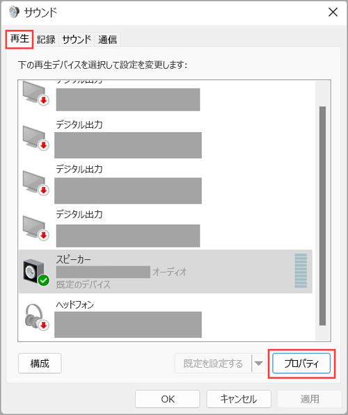 Windows 11 のサウンド設定でオーディオ出力デバイスのプロパティにアクセスします。