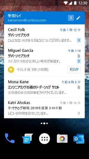 ワイド モードの Android メール ウィジェット