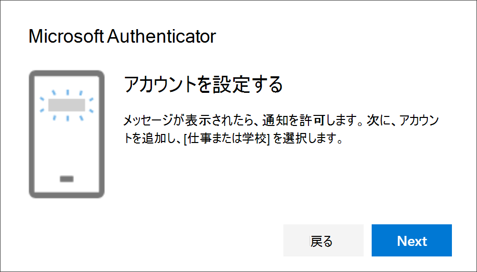 Authenticator アプリ ページを設定する