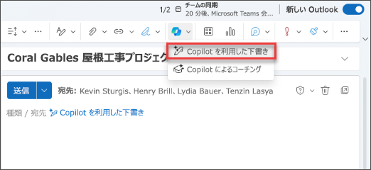 新しい Outlook の "Copilot を使用した下書き" ドロップダウン メニュー オプション