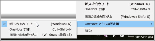 システム トレイと OneNote オプションのスクリーンショット。