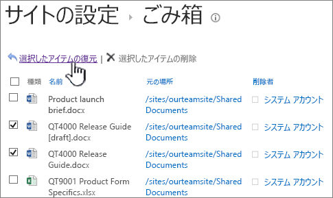 SharePoint 2013 の [復元] ボタンが強調表示された第 2 段階のごみ箱