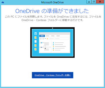 OneDrive for Business 次世代同期クライアントのセットアップ ウィンドウの完了ページのスクリーンショット