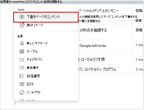 スラッシュ メニューを示すスクリーンショット。 スラッシュ メニューで [下書きページのコンテンツ] オプションが強調表示されています。