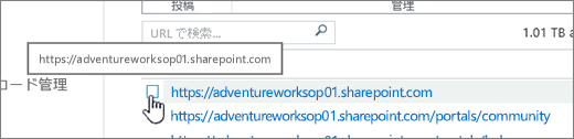 サイト コレクションの管理者を管理する - SharePoint