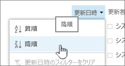 列見出しのドロップダウンの並べ替えメニュー