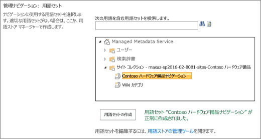 用語セットを選択する