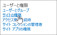 ユーザーと権限のメニュー項目