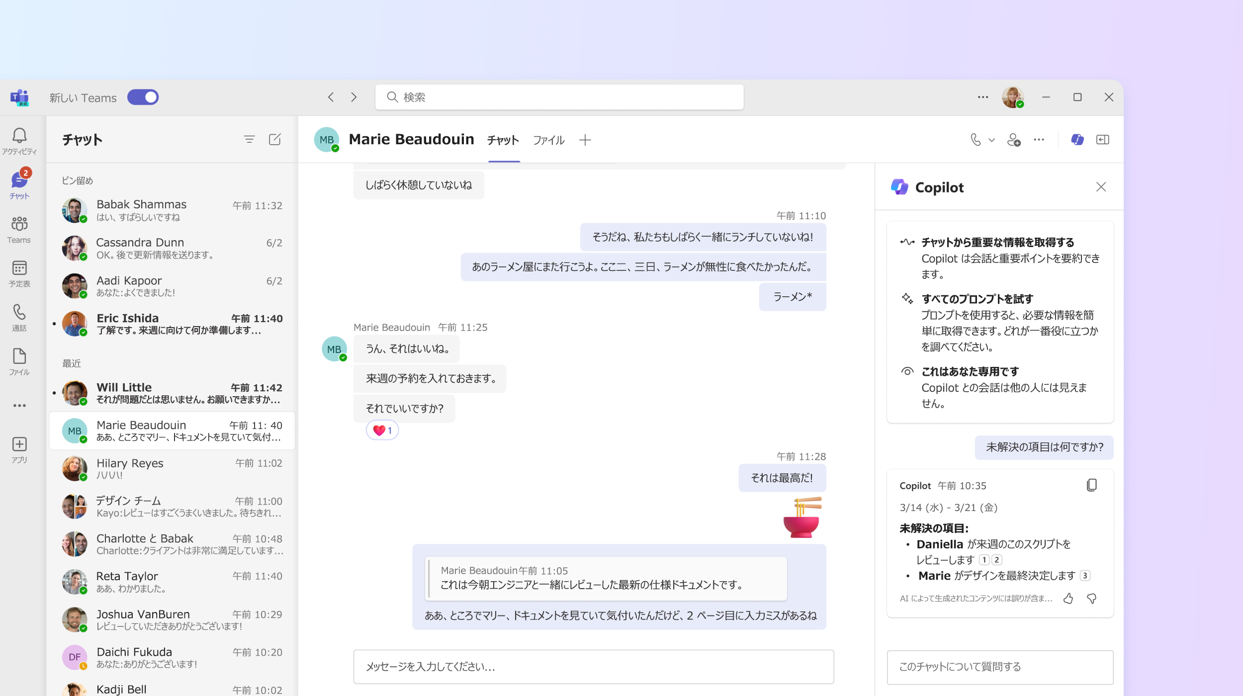 スクリーンショットには、Teams チャットで Copilot が会議の未解決アイテムに関する質問に答えているところが示されています。