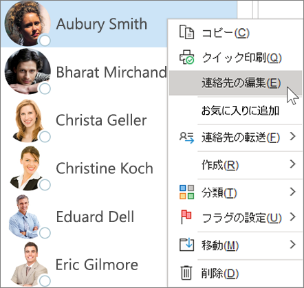Outlook で連絡先を編集する