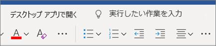 Word で編集する
