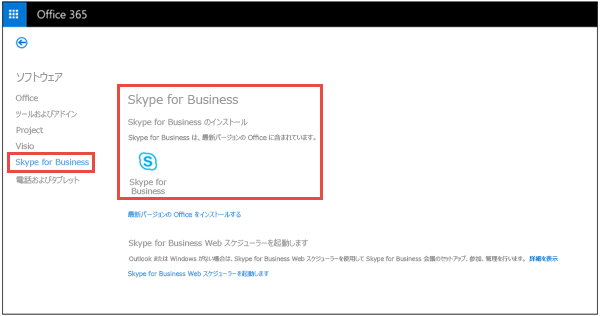 office 365 skype for business