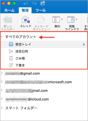 Outlook For Mac でビューをカスタマイズする Outlook For Mac