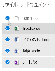 OneDrive 内のすべてのファイルとフォルダーを選択するスクリーンショット